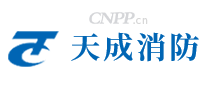天成消防