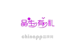 晶生有礼