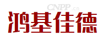 鸿基佳德