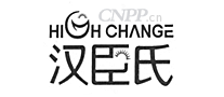 汉臣氏High Change