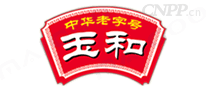 玉和