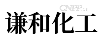 谦和化工