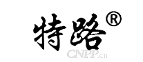 特路
