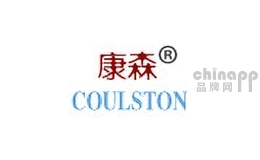 康森coulston