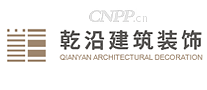 乾沿