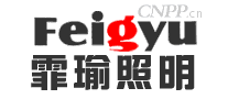 霏瑜照明Feigyu