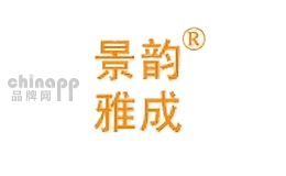 景韵雅成