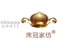 席冠
