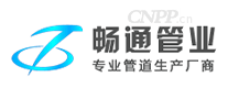 畅通管业