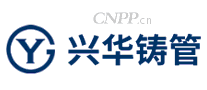 兴华铸管