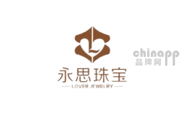 永思珠宝