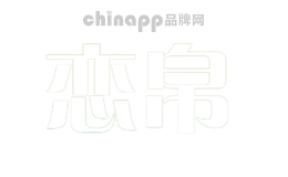 恋帛