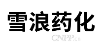 雪浪药化