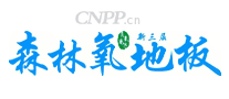 森林氧
