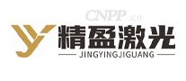 精盈激光
