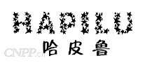 哈皮鲁