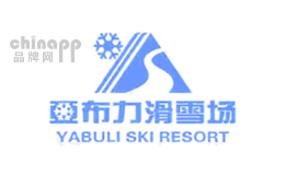 亚布力滑雪场