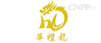华礼龙HL