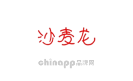沙麦龙