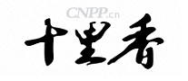 十里香酒