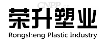 荣升塑业