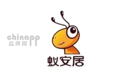 蚁安居