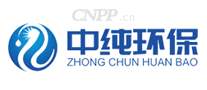 中纯环保