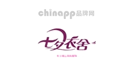 七夕衣舍