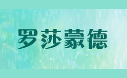 罗莎蒙德
