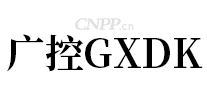 广控GXDK