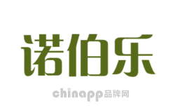 诺伯乐