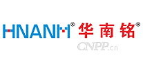 华南铭HNANH