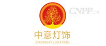 中意灯饰