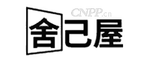 舍己屋