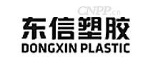东信塑胶
