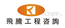 飞腾工程咨询