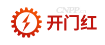 开门红