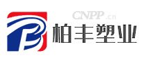 柏丰塑业
