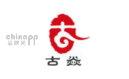 古焱