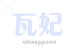 瓦妃