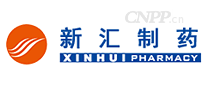 新汇制药