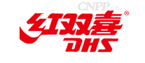 红双喜DHS