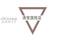 沸梵