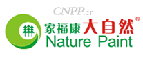 家福康 大自然