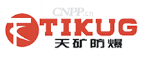 天矿防爆TIKUG