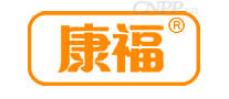 康福