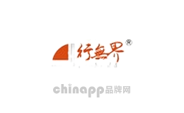 行无界