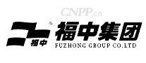 福中
