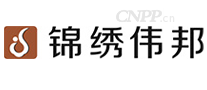 锦绣伟邦