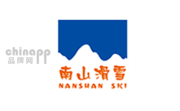 南山滑雪